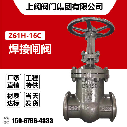 Z61H-16254064100C铸碳钢焊接闸阀高温高压锅炉蒸汽阀门DN100150