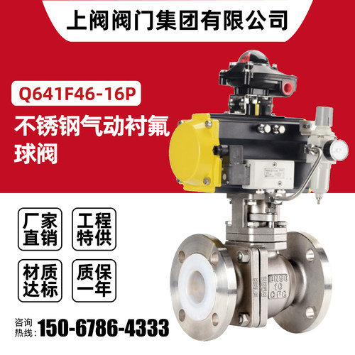 Q641F46-16P气动30416L不锈钢衬氟法兰球阀切断阀DN2540506580100