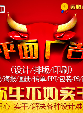 平面广告海报展板包装宣传册画册传单PPT矢量图LOGO设计排版制作