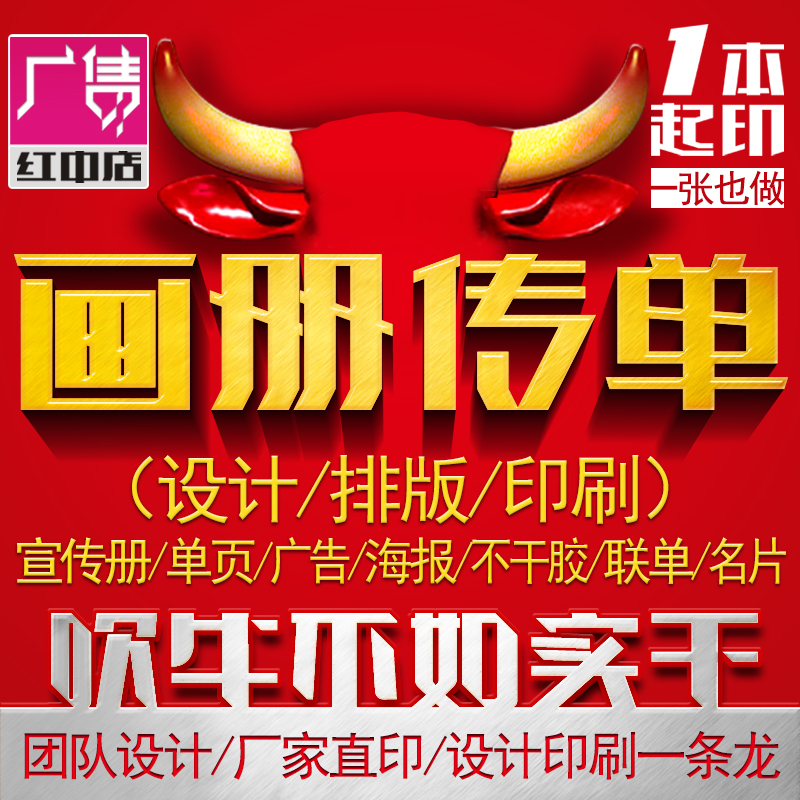 宣传册dm单页画册广告海报三折页说明书彩页设计印刷制作排版定制