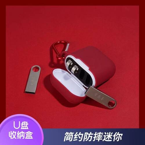 u盘防水抗震小巧便捷挂钩收纳包