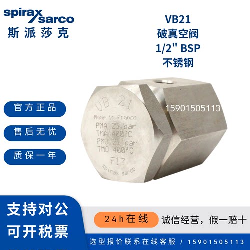 SpiraxSarco斯派莎克VB21破真空器DN15不锈钢1/2