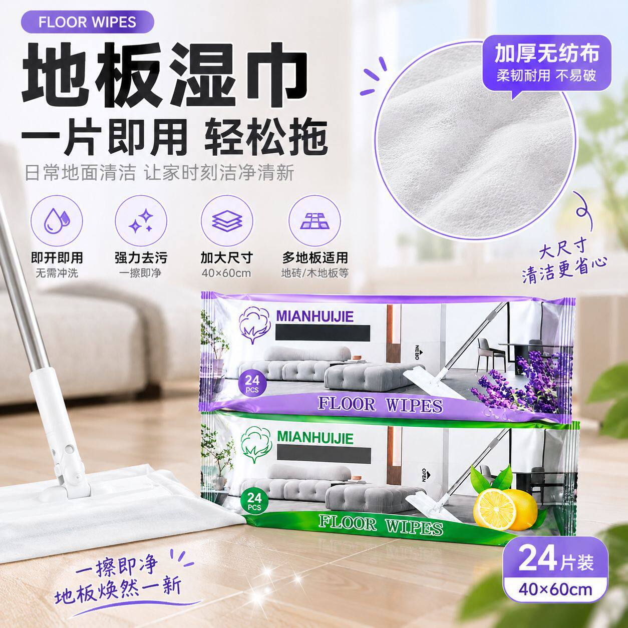 拖地湿巾家用一次性地板清洁湿巾除尘去污湿巾加厚拖布拖地用湿巾