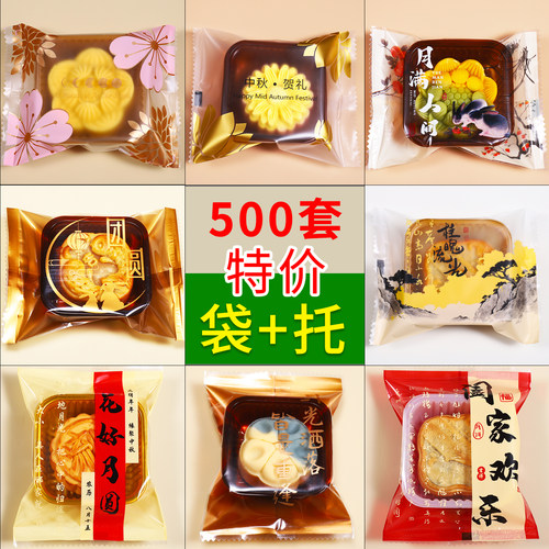 新款月饼包装袋带托机封月饼袋