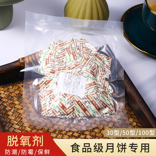 食品脫氧剂月饼茶叶保鲜饼干坚果