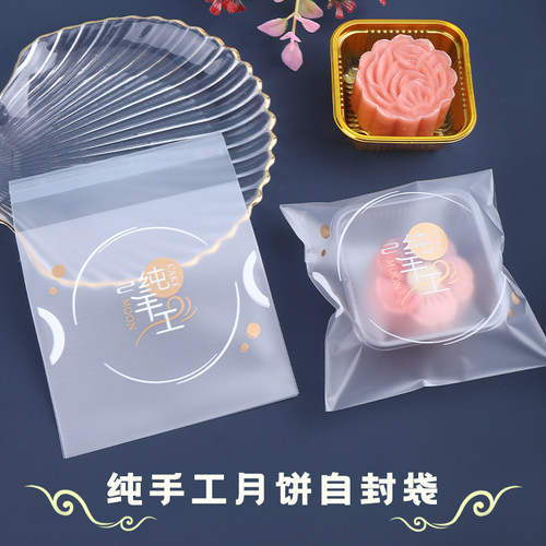 纯手工款月饼包装袋自封