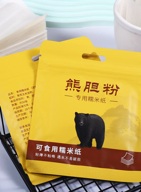 熊胆粉糯专用米纸包药可食用