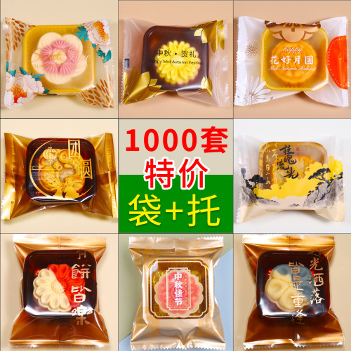 月饼包装袋带托1000套月饼机封袋