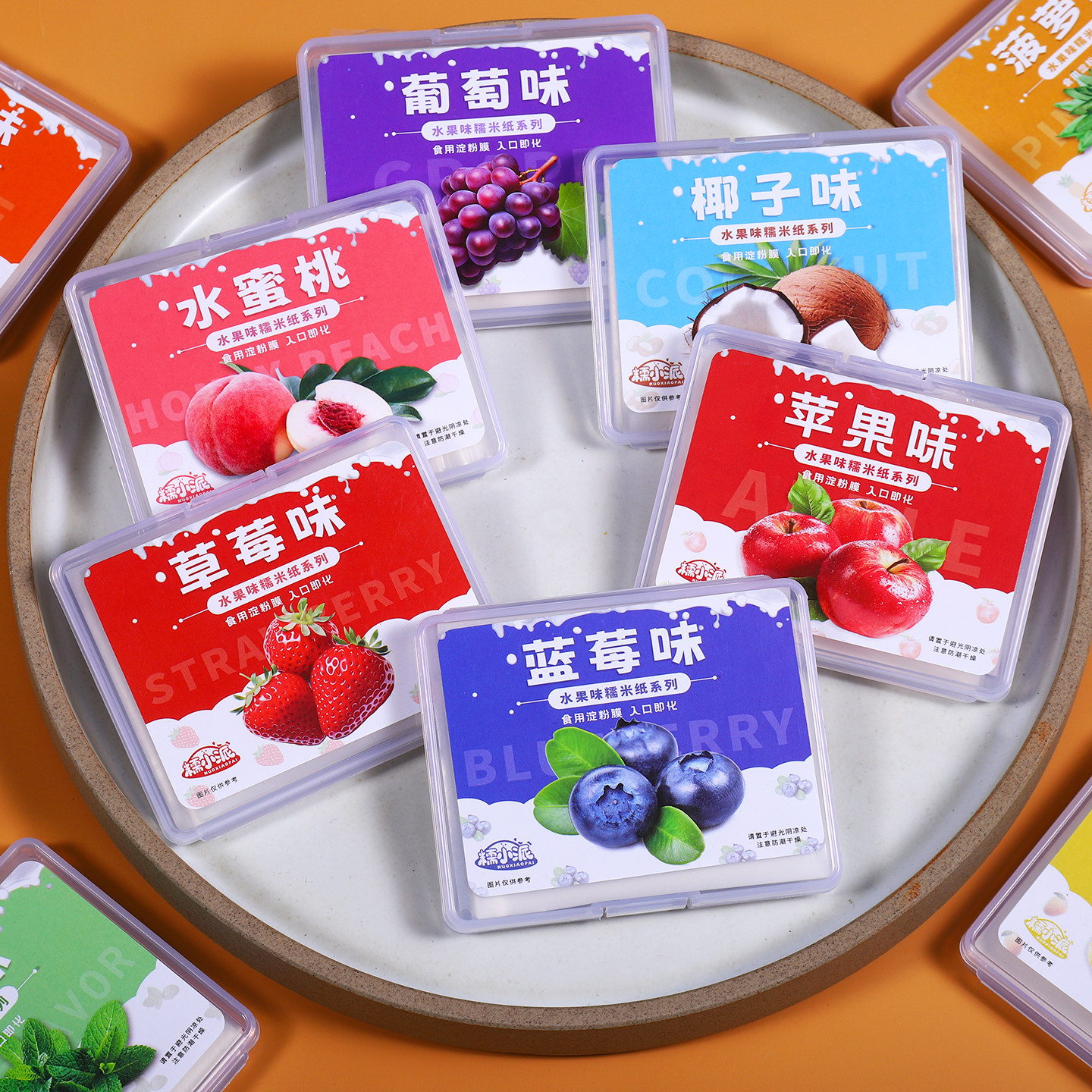 可食用水果口味糯米纸儿童包药粉包糖果糯米纸牛轧糖阿胶糕防粘纸