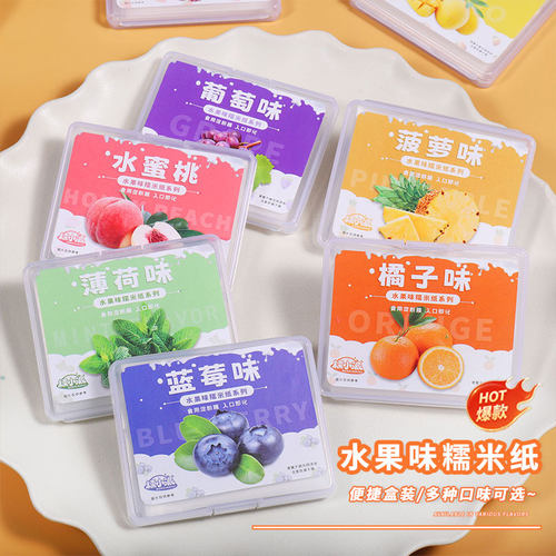 水果口味糯米纸儿童可食用草莓苹果味糯米纸零食包药粉包糖果防粘