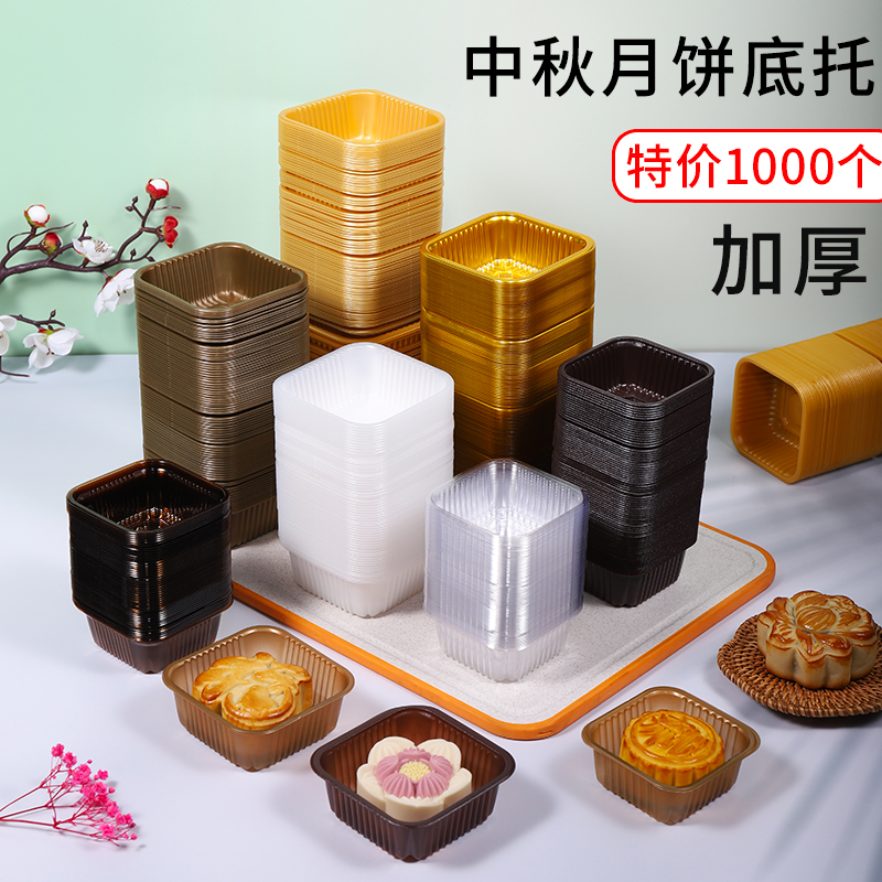 中秋加厚月饼底托大号150g50克100月饼蛋黄酥绿豆糕塑料吸塑托盒
