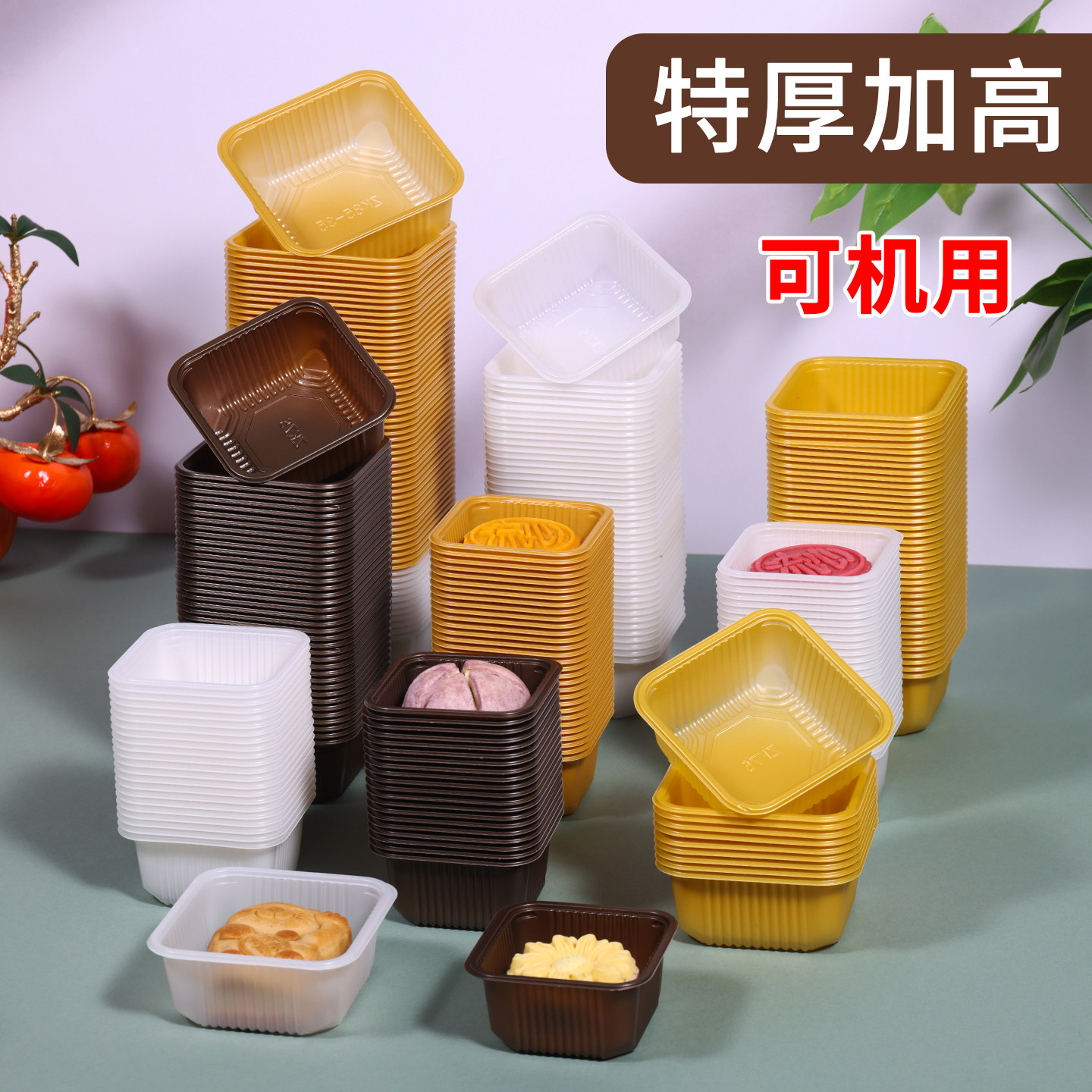 食品级PP月饼托透明绿豆糕托50g100克75中秋月饼底托加厚塑料内托