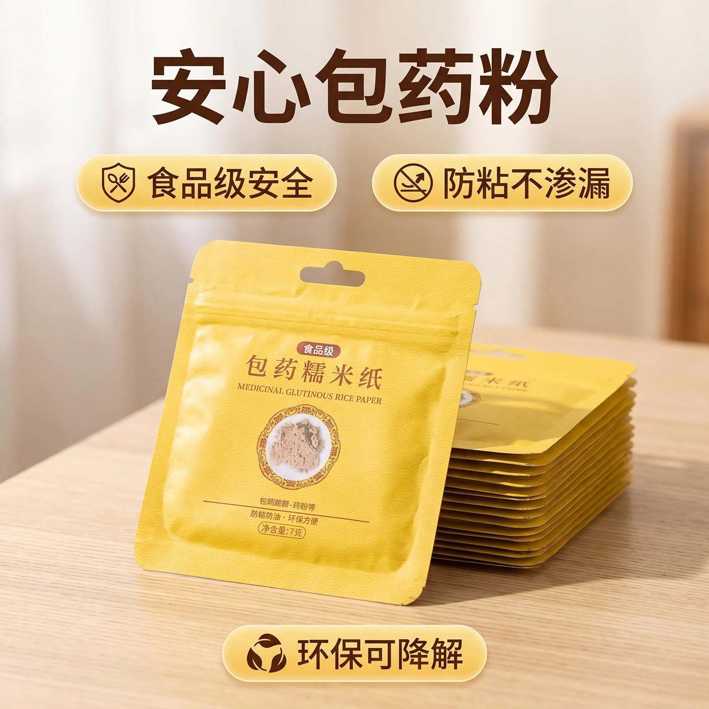 可食用包药粉糯米纸儿童老人服药吞服糯米纸江米纸吃药粉末神器
