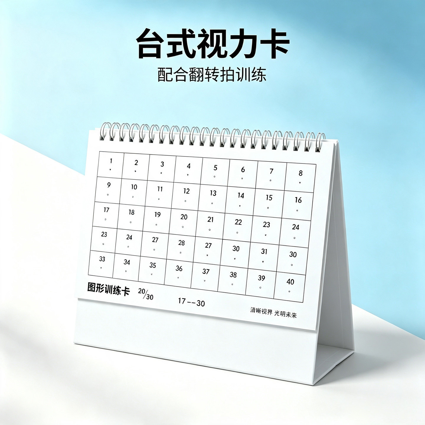 儿童台式反转拍视标卡图片