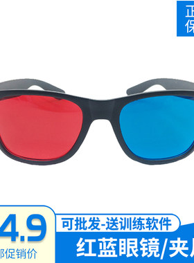 红蓝眼镜弱视训练近视斜视软件3d