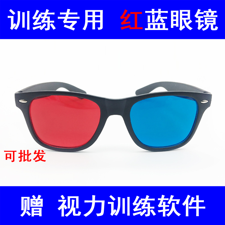 ºìÀ¶ÑÛ¾µÈõÊÓѵÁ·½üÊÓÔ¶ÊÓбÊÓÁ¢ÌåÔöÊÓÄÜÈí¼þºìÂÌÑÛ¾µ3d¼ÐƬ¶ùͯ