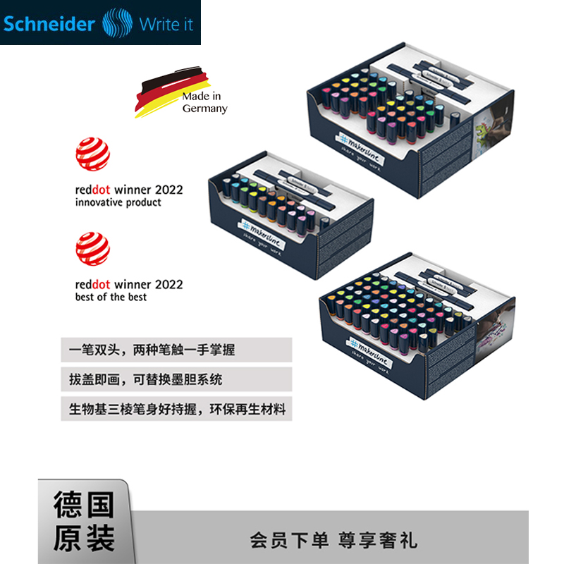 施耐德水彩笔绘画笔礼盒套装30色水性双头马克笔德国进口软头硬头
