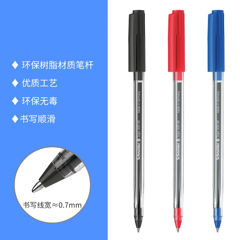 德国进口schneider圆珠笔