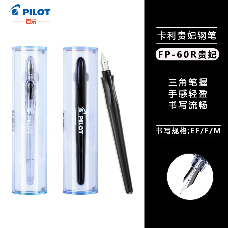 百乐日本贵妃风学生书法透明钢笔