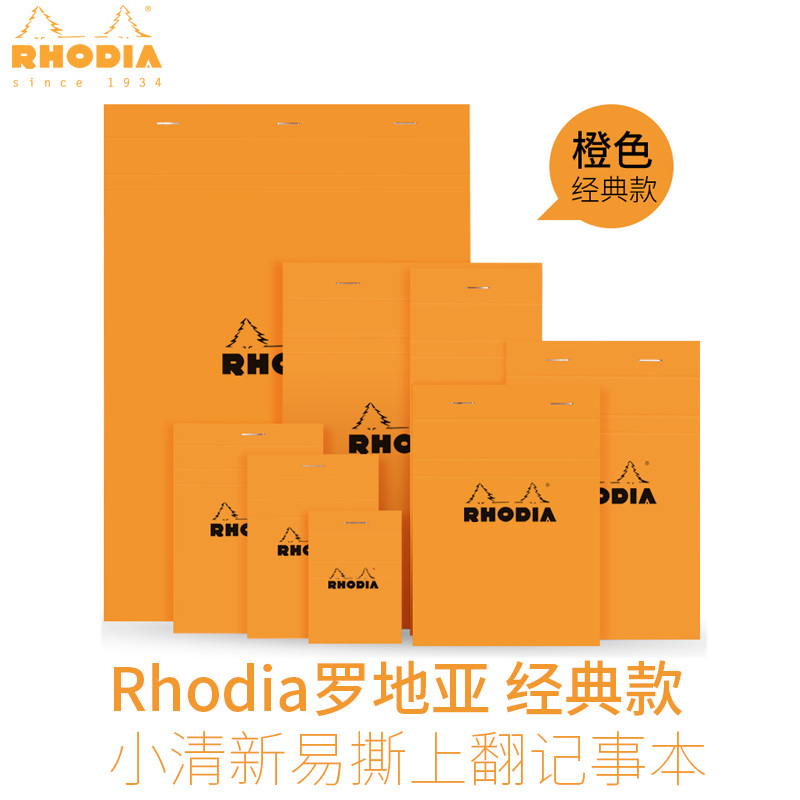 法国罗地亚Rhodia橙色黑色白色上翻笔记本白纸方格横线点阵商务记