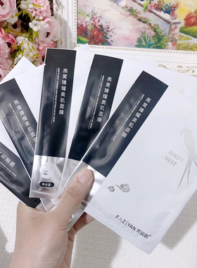 芳姿妍燕窝臻耀美肌面膜提亮肤色