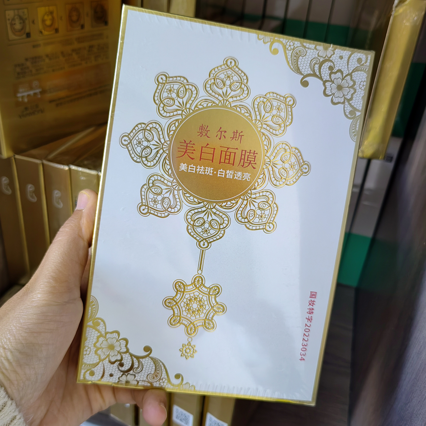 敷尔斯蕾丝祛斑美白面膜