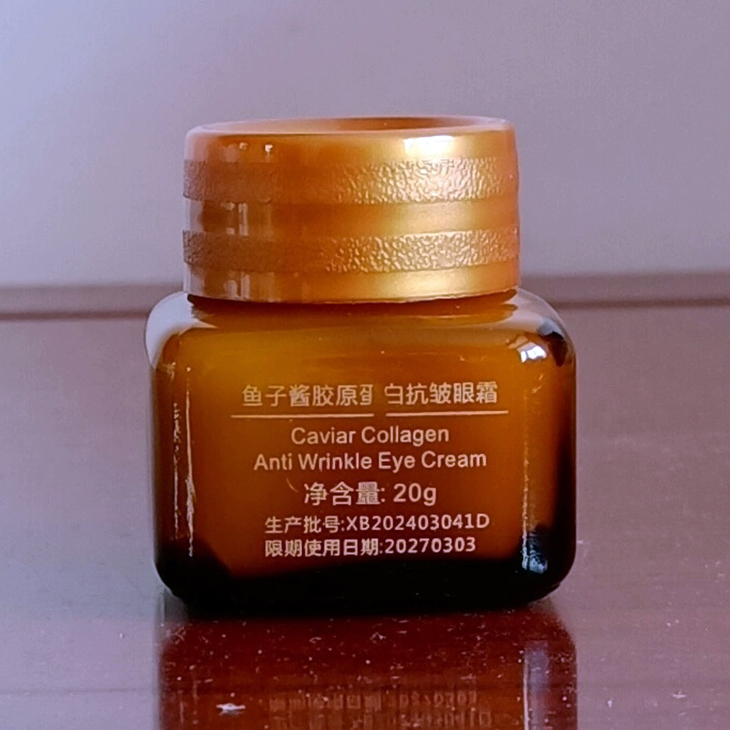 淡化黑眼圈鱼子酱胶原蛋白抗皱眼霜20g熬夜修护弹润紧实改善眼袋