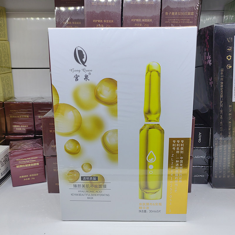 补水面膜宫泉抗衰老30ml*5片舒润
