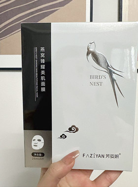 芳姿妍面膜5片燕窝臻耀美肌焕颜