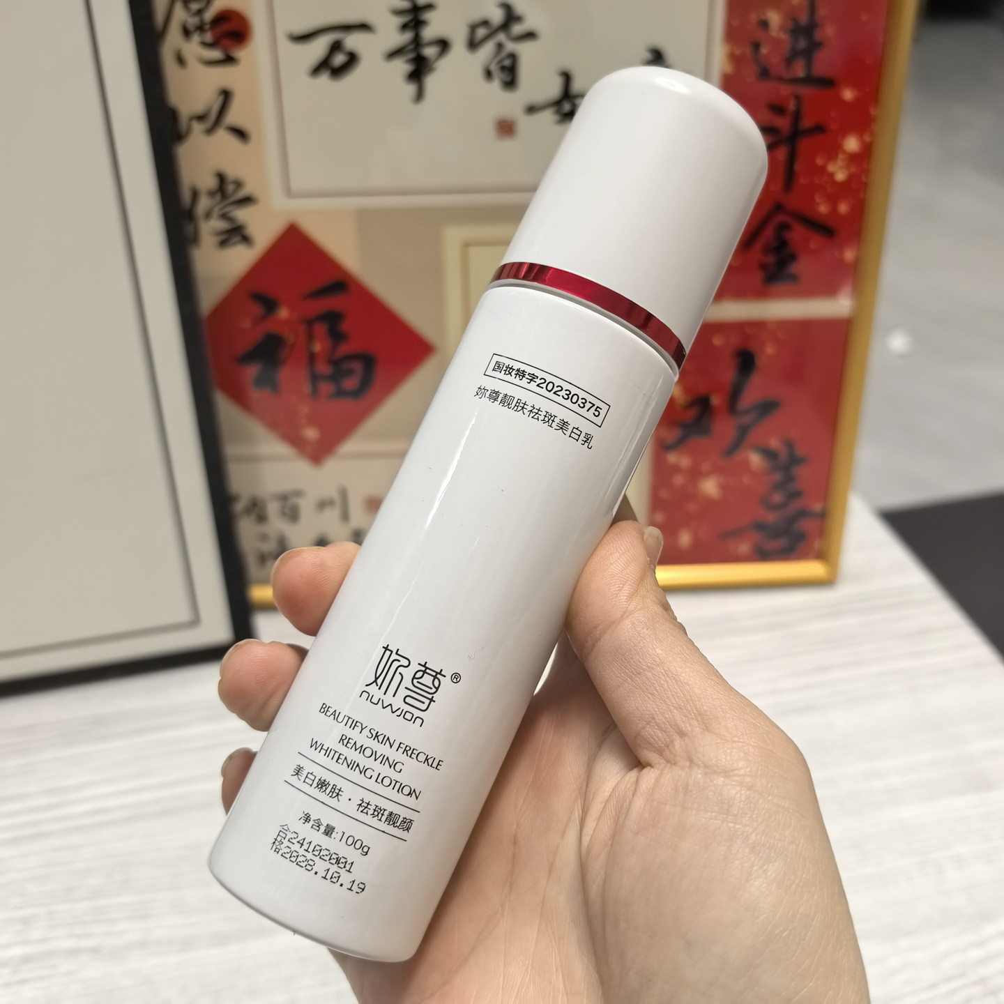 美白嫩肤祛斑亮颜保湿乳100g妳尊靓肤淡斑水光美肌深层滋养水润乳