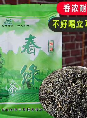 秀山特产钟灵绿茶2021新茶叶日照充足高山云雾浓香型袋装春绿茶