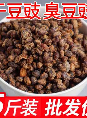 干豆豉贵州四川特产豆豉酱风味豆丝原味臭豆豉黄豆臭干子