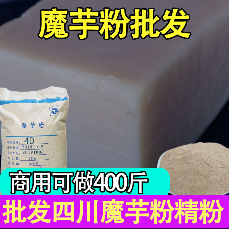 商用魔芋粉魔芋豆腐粉 制作魔芋豆腐/魔芋爽/魔芋面/素毛肚原料