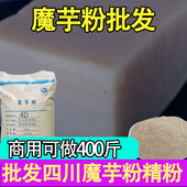 魔芋面 魔芋爽 素毛肚原料 制作魔芋豆腐 商用魔芋粉魔芋豆腐粉