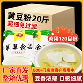 20斤黄豆粉生黄豆粉批发现磨黄豆面豆腐粉豆浆粉豆花粉杂粮煎饼