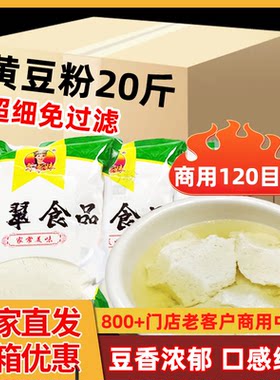 20斤黄豆粉生黄豆粉批发现磨黄豆面豆腐粉豆浆粉豆花粉杂粮煎饼