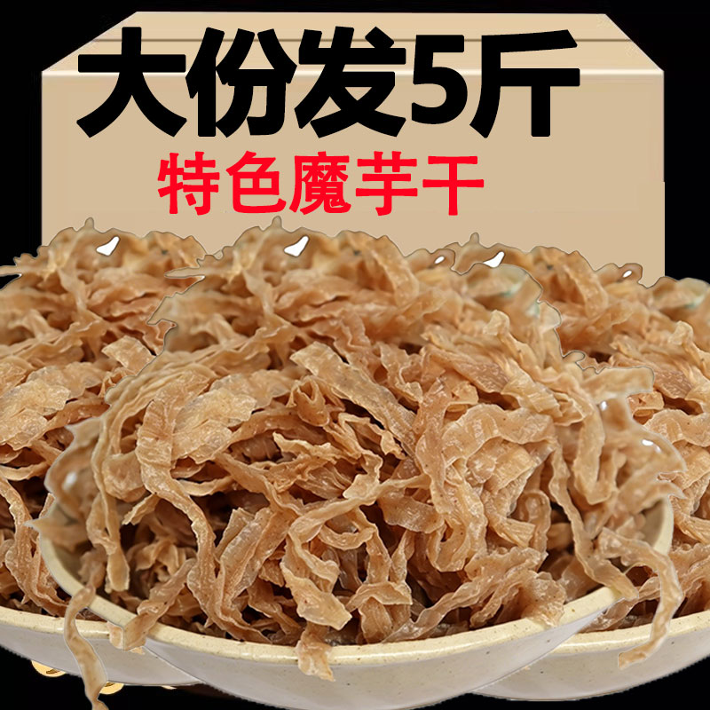餐饮专用魔芋粉丝干货 免泡免切速食火锅冒菜凉拌素食魔芋丝整件