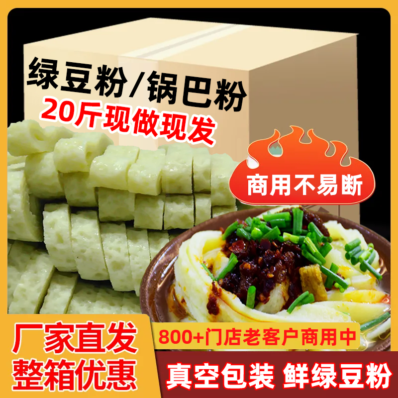 20斤绿豆粉商用贵州土特产铜仁手工新鲜绿豆粉锅巴粉贵州小吃米粉