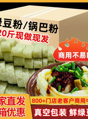 20斤绿豆粉商用贵州土特产铜仁手工新鲜绿豆粉锅巴粉贵州小吃米粉