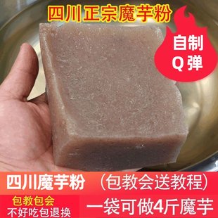 魔芋粉四川正宗魔芋粉魔芋豆腐魔芋代餐粉自制魔芋粉魔芋
