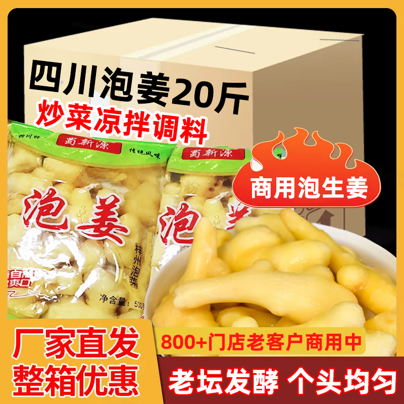 20斤老坛泡姜四川泡姜正宗老黄姜炒菜餐饮商用川菜调料泡黄姜泡菜,水产肉类/新鲜蔬果/熟食,腌制/榨菜/泡菜,淘宝优惠券,粉丝福利购,淘宝优惠卷