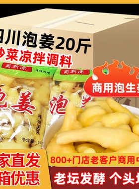 20斤老坛泡姜四川泡姜正宗老黄姜炒菜餐饮商用川菜调料泡黄姜泡菜