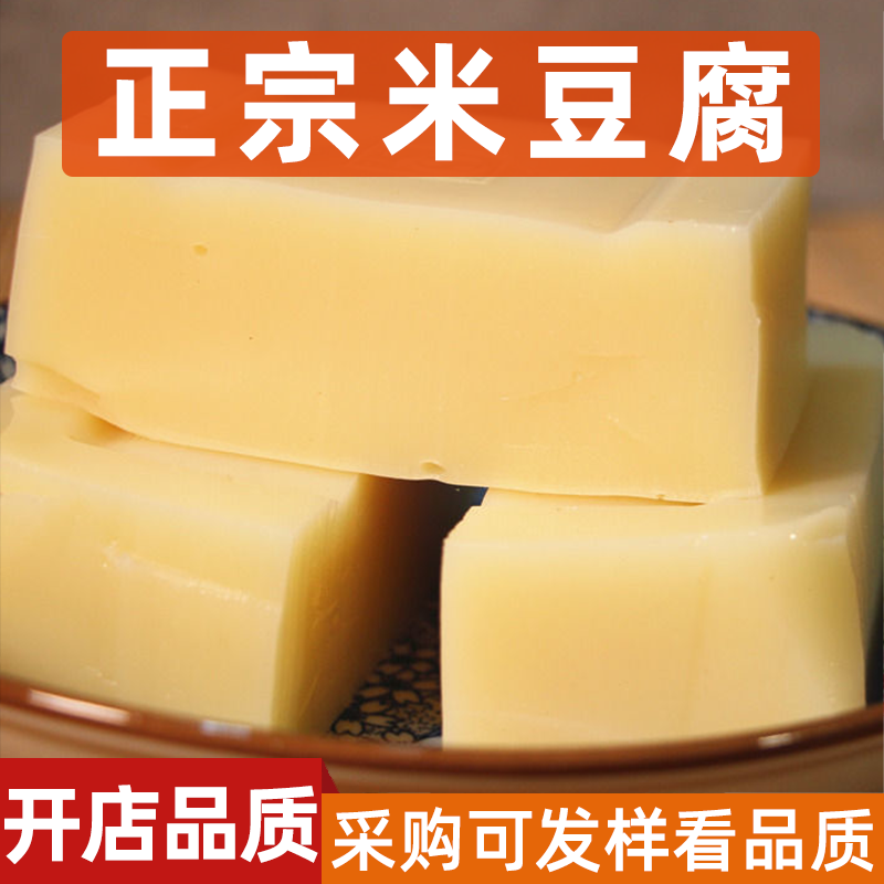 3斤米豆腐秀山米豆腐贵州特产四川重庆铜仁米凉粉凉拌特色小吃