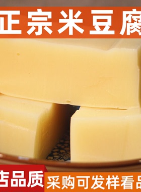 3斤米豆腐秀山米豆腐贵州特产四川重庆铜仁米凉粉凉拌特色小吃