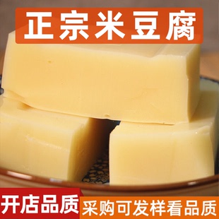 3斤米豆腐秀山米豆腐贵州特产四川重庆铜仁米凉粉凉拌特色小吃