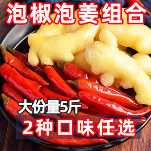 泡椒泡姜5斤8斤组合四川泡菜泡老姜商用农家酸辣椒酸海椒泡辣椒