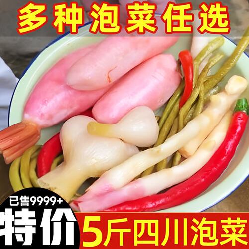 5斤泡菜四川正宗老坛 混合酸萝卜酸辣椒泡椒泡姜酸豆角酸菜腌菜