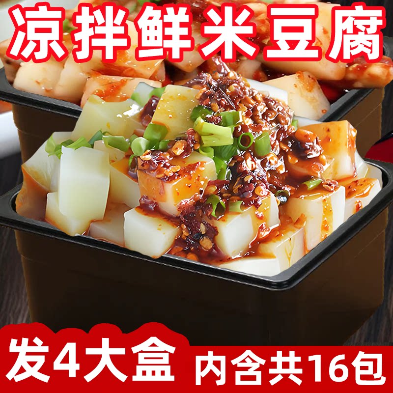 4大盒米豆腐成品即食米凉粉正宗秀山湖南米豆腐传统凉拌小吃速食
