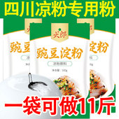 四川特产豌豆粉凉粉500g 2豌豆淀粉自制凉粉粉家用白凉皮专用粉