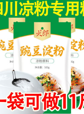 0四川特产豌豆凉皮专用粉